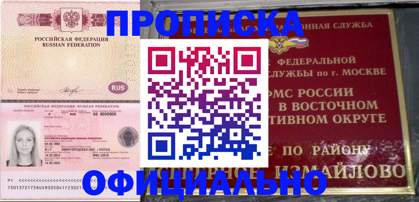 прописка регистрация в Астраханской области