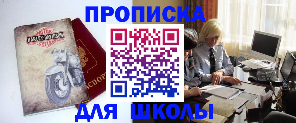 прописка штамп в Астраханской области